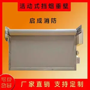 天津启成消防活动式挡烟垂壁厂家电话