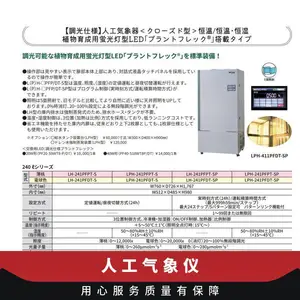 日本NK人工气象仪恒温·恒湿 植物育成用荧光灯型LED LPH-411PFDT-SP