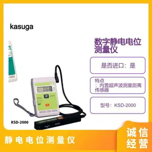 日本kasuga 数字静电电位测量仪 独立探头 KSD-2000