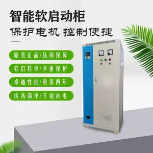 蕙腾控制柜定制三相380V原装智能自动控制电机软启动柜
