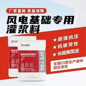 风电专用灌浆料(C120/C140/C180)