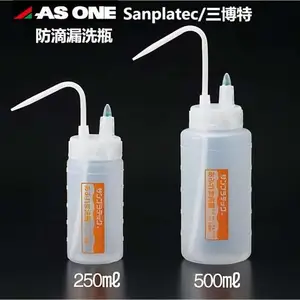 亚速旺ASONE清洗瓶64-3686广口窄口瓶 Sanplatec三博特防滴漏洗瓶