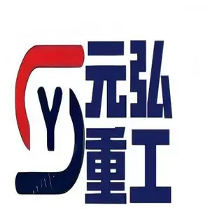 河北元弘重工机械设备有限公司