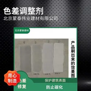 混凝土验收施工用(色差调整剂)/表面喷涂/无瑕疵修复