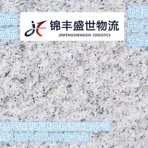 国内石材托运到香港的物流公司 香港石材运输专线 专线物流
