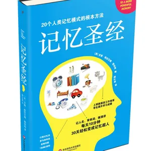 记忆圣经-美国思维科学领域专家斯科特博士细数20个人类记忆模式的根本方法,30天科学训练轻松记忆