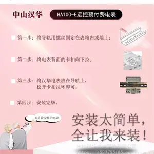 单相导轨手机远程预付费式智能抄控制无线网络WIFI电子电表出租房中山汉华HA100-E