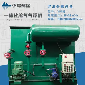 中岛环保 一体化混凝溶气气浮机 喷漆废水处理设备 厂家直销