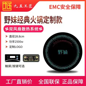 九五工匠电磁炉火锅专用2500w商用电磁炉野妹***火锅定制款