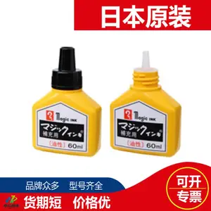 日本寺西化学记号笔墨汁油性笔墨水MHJ900-T1 MHJ1800-T1 MHJ2000-T1