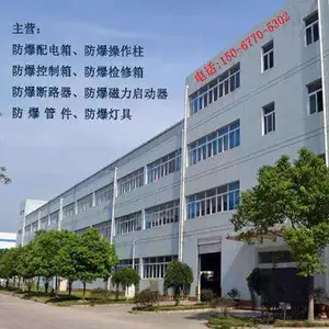 浙江森恩防爆电器有限公司