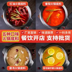 火锅调料番茄鸡汤麻辣菌汤7口味火锅汤底调料