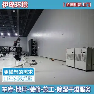 伊岛低温除湿机租赁 冰雪场防凝露防潮移动去湿度机