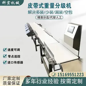 智能重量分级机 海鲜全自动分选机 皮带式多级重量分拣机
