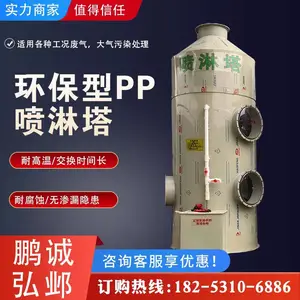 工业酸雾净化塔水淋塔pp喷淋塔废气处理环保设备不锈钢碳钢除尘
