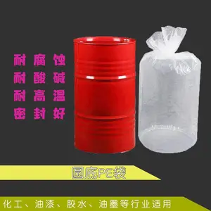 佛山三水圆底塑料袋透明PE圆底袋 液体化工桶圆底pe袋
