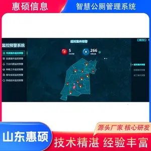 智慧公厕管理系统公司-惠硕信息服务至上