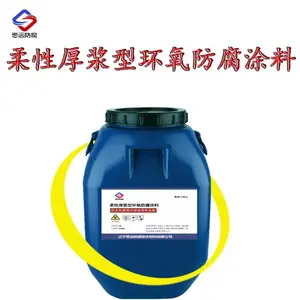 柔性厚浆型环氧防腐涂料 远销全国各地各污水处理厂