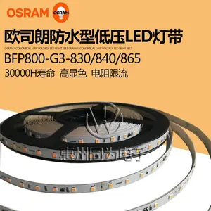 OSRAM欧司朗LED灯条LED灯带防水灯条低压24V亮度恒流BFP800系列