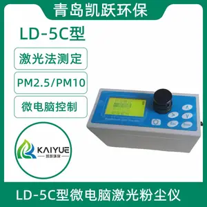 凯兴佳跃LD-5C型便携式激光粉尘测定仪 疾控pm2.5检测仪