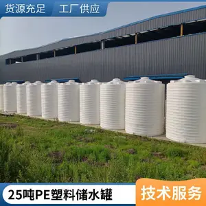pe塑料防腐储罐25吨25立方混凝土泵送剂储存桶搅拌调和