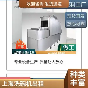 长龙式、大容量、小体积、低功率,节能环保、商用、大型、节能、高效、智能、快速、上海洗碗机租赁台式合规