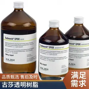 德国古莎 泰克诺维透明冷镶嵌 Kulzer Technovit Epox环氧树脂