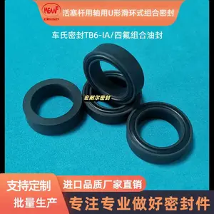 车氏密封TB6-IA/活塞杆用轴用U形滑环式组合密封/四氟组合油封