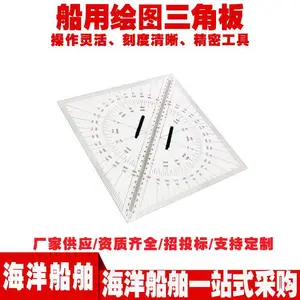 船用海图航海绘图IMPA371007 371008海事船 用船舶图尺可测距三角板