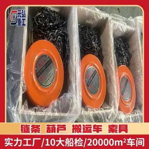 不锈钢倒链起重船用手拉葫芦1-50t吨 CCS BV证书 元弘重工