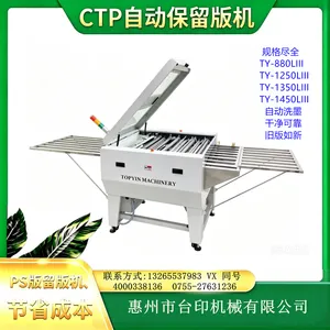 唐台印刷CTPS版留版机TY-1250LIII 洗墨干净 旧版如新 含运费上门