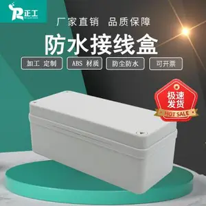 180*80*70mm户外防水接线盒ABS塑料防水密封盒IP67电缆电源过线盒