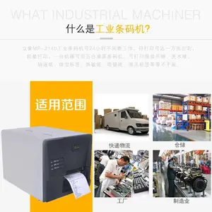 ARGOX����MP-2140��ǩ�� ��ҵ�����ӡ�� ������ǩ��ӡ��