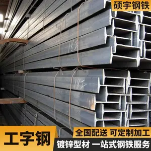 批量供应唐山硕宇钢铁热轧14#工字钢