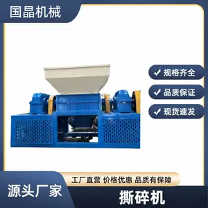 国晶800型饮料罐双轴多功能撕碎机
