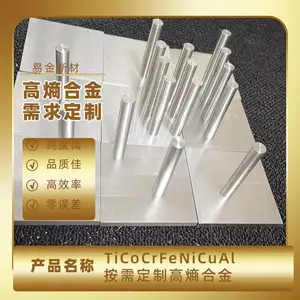 【易金新材悬浮熔炼厂家】TiCoCrFeNiCuAl高熵合金无气孔