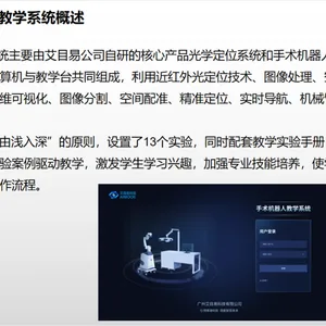 医学智慧实践：机器人手术教学系统的场景展示与模型演练