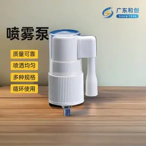 广东和创医药包装塑料瓶喷雾泵医用口腔喷雾泵喷头HC-25