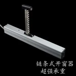 电动手动电动开窗器,链条式电动遥控控制 ,厂家直供