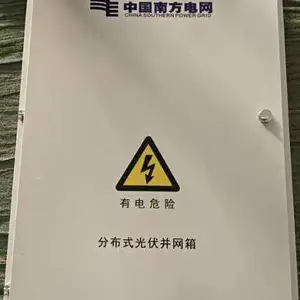 分布式无表位光伏发电工商业并网柜