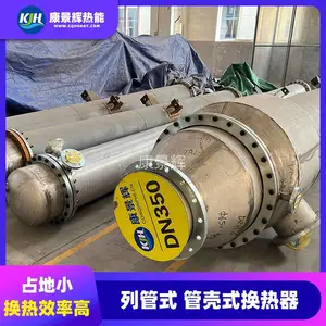 康景辉 工业蒸汽热水 管式汽水换热器 KJH-GS-4511