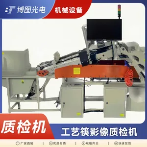 工艺筷影像质检机智能影像缺边 弯曲 短料 缺肉 色检 侧检