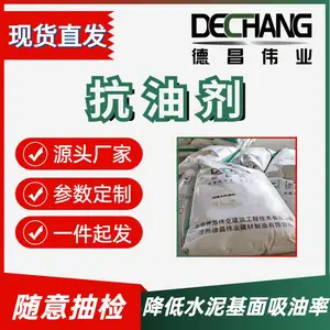 混凝土抗油剂 降低水泥基面吸油率抗油污添加剂 DC-8052