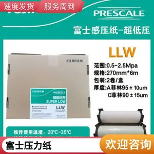 富士压力测试纸 产品特性压力测试 作用测量压力的分布及平衡