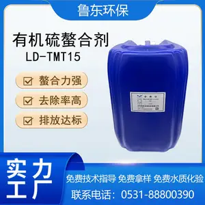 鲁东有机硫螯合剂 重金属捕捉剂 螯合力强去除*** LD-TMT15