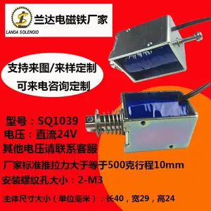 24V 直流框架式电磁铁 SQ1039 小型自动化设备控制用推拉电磁铁