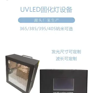 天易欣定制UVLED面光源200-200MM光器件光通讯紫外光固化灯系统