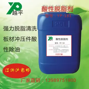 温州YP-181工业金属铁板材铝型材件铜合金塑料玻璃酸性脱脂剂常温除油清洗剂