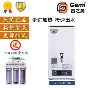 吉之美开水器GM-K2-30CSW商用全自动步进式开水机办公室奶茶店
