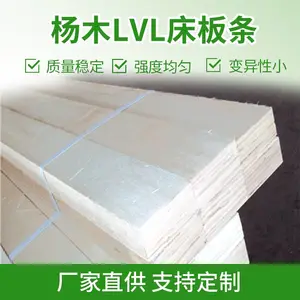厂家直销杨木LVL床板条曲床板条沙发龙骨质量稳定量大从优